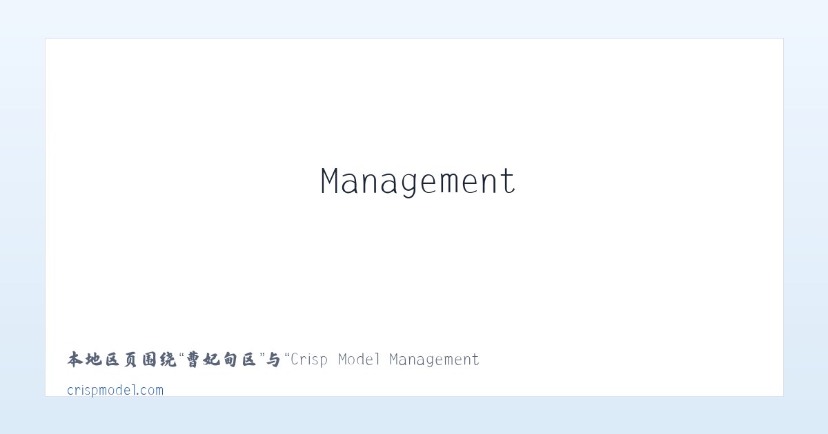 齐心庄镇 - Crisp Model Management 主图