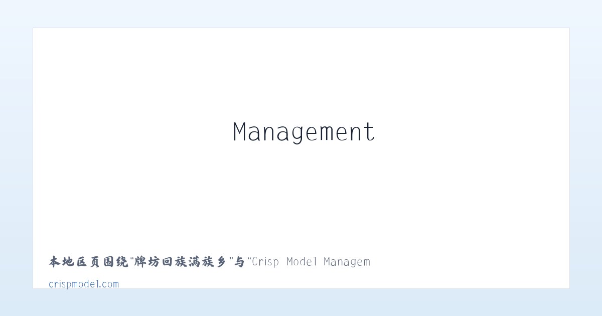独山子东乡族乡 - Crisp Model Management 主图