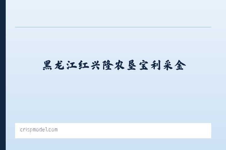 兵团图木舒克市喀拉拜勒镇 - Crisp Model Management 列表图