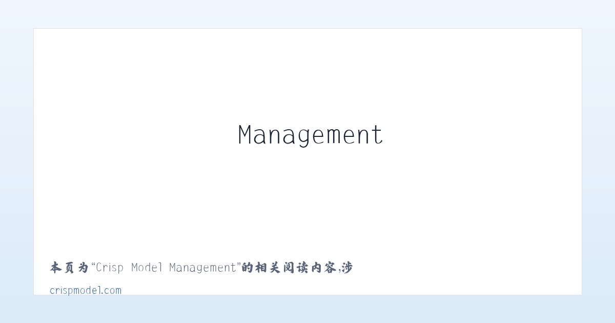 Crisp Model Management - 相关阅读 主图