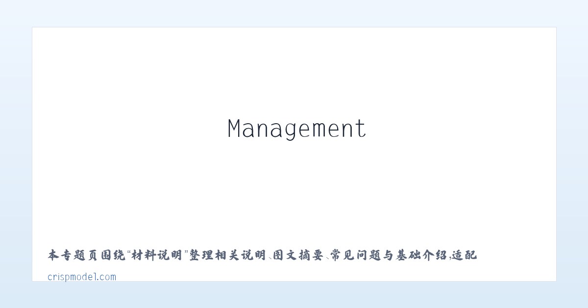 常见问题 - Crisp Model Management 主图